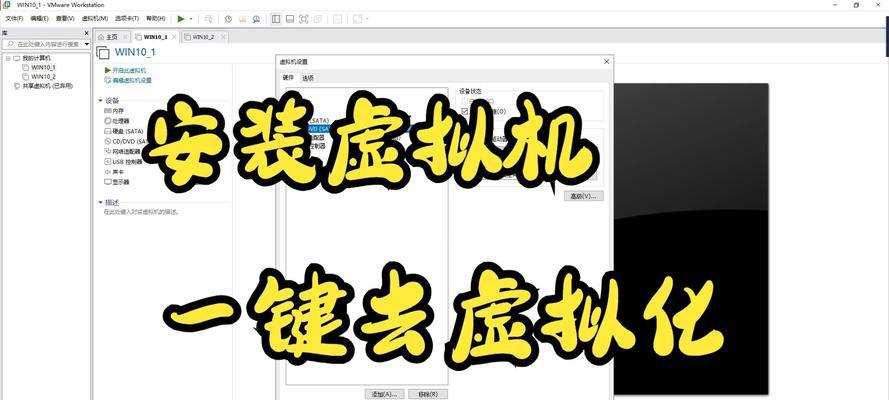 使用虚拟机安装软件的详细步骤（以VMware虚拟机为例，快速安装你需要的软件）