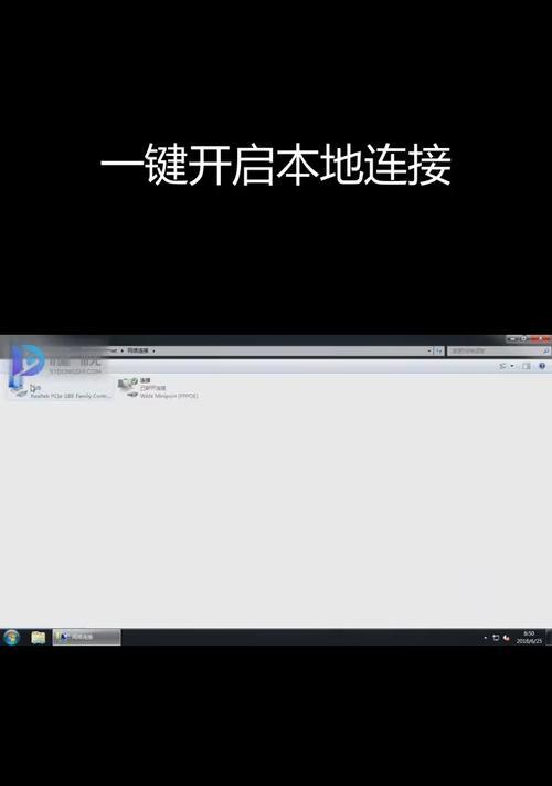 电脑本地连接教程（让你轻松实现电脑与其他设备的无缝连接，共享文件如同本地使用）