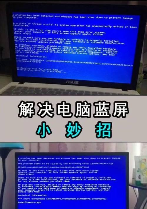如何有效解决台式电脑蓝屏问题？（掌握关键技巧，轻松应对蓝屏困扰）