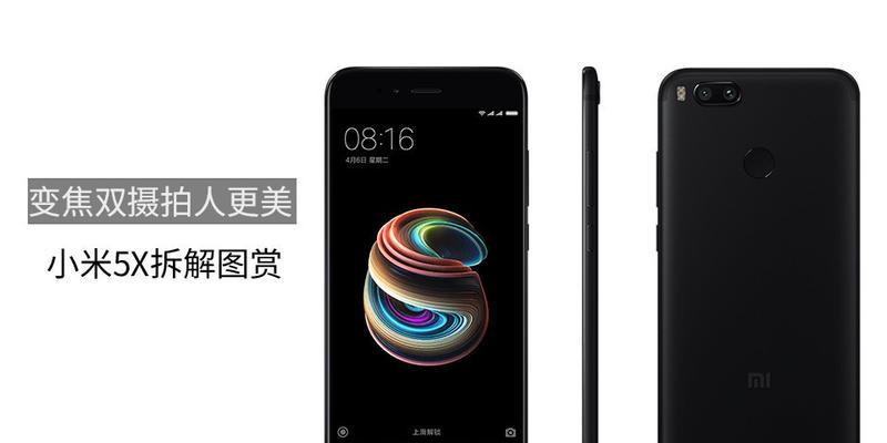 小米5X（全面屏设计、高性能配置和出色摄影功能，小米5X的性价比如何？）