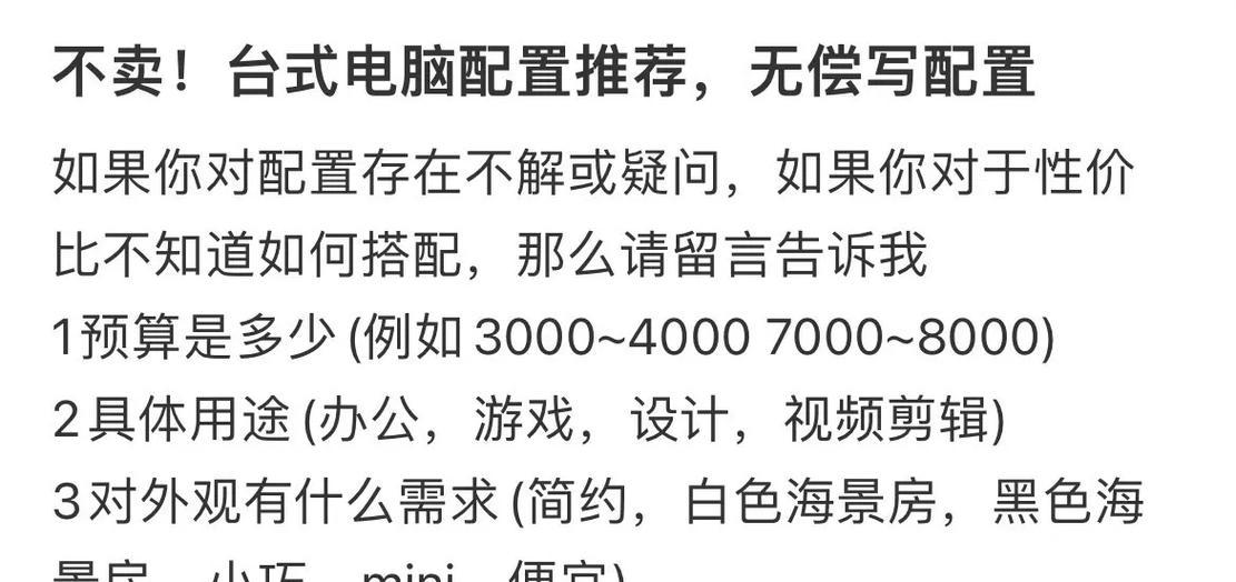 如何选择适合自己的台式电脑配置和型号（教你如何根据需求和预算，找到最适合的台式电脑配置和型号）