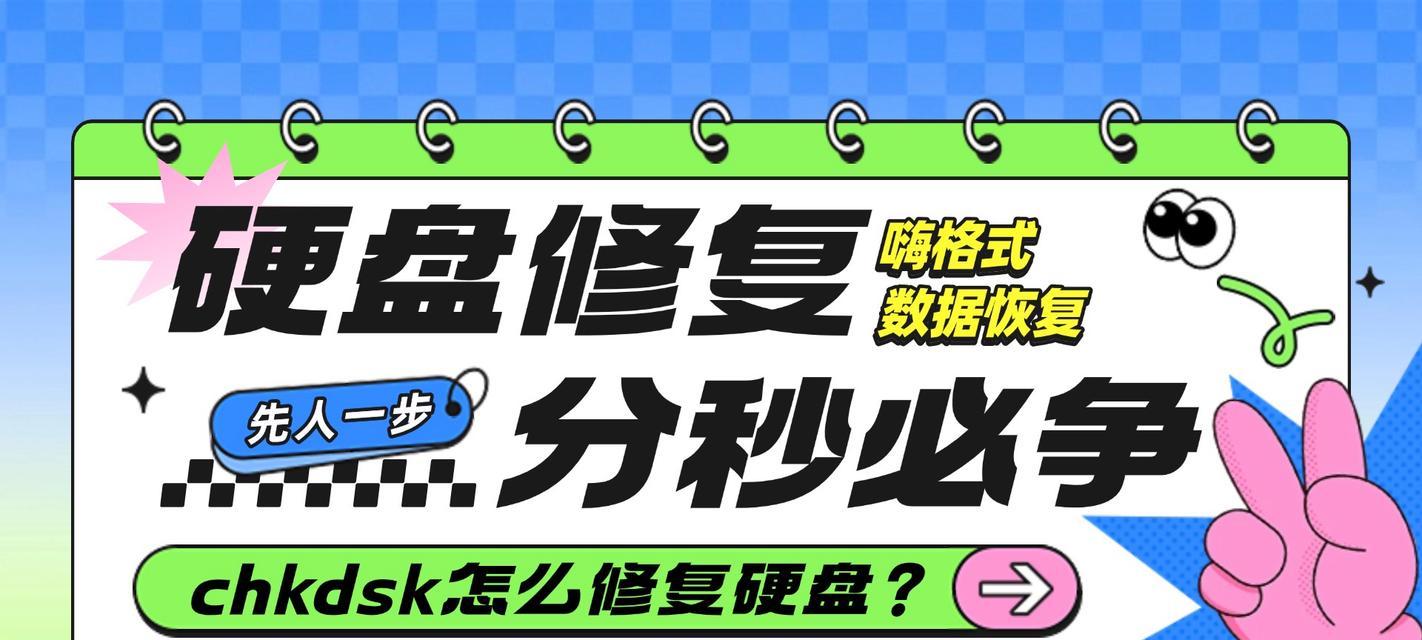 硬盘修复坏道的终极教程（轻松修复硬盘坏道，恢复数据稳如磐石）