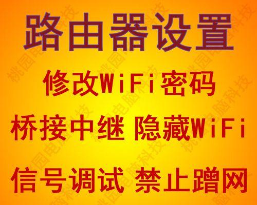 如何修改路由器wifi密码（一步步教你修改路由器wifi密码，保障网络安全）