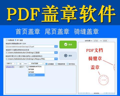电子印章的应用与操作指南（将电子印章应用于文件打印的实用技巧）