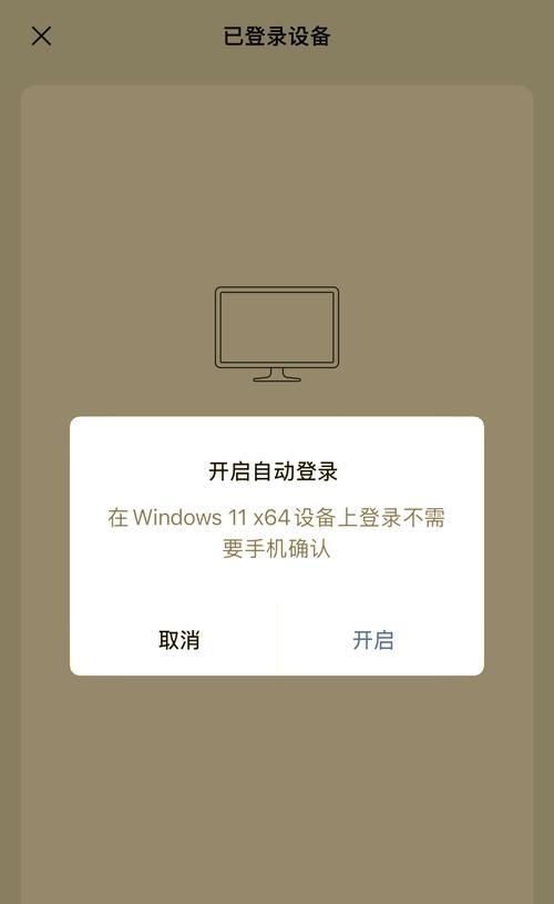 微信手机和电脑链接错误解决方法（修复微信手机与电脑连接问题，享受更便捷的聊天体验）