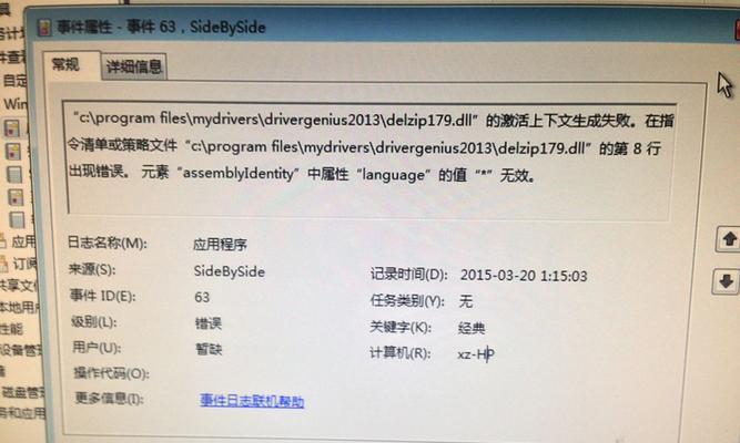 电脑错误日志文件的解读与分析方法（了解电脑错误日志文件的重要性及如何有效利用）