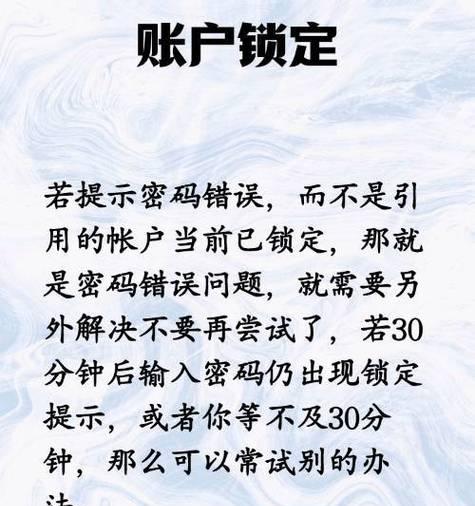 电脑密码错误的原因及解决方法（忘记密码、键盘故障、黑客攻击等原因导致密码错误）