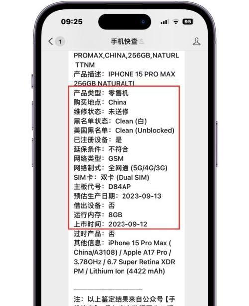 如何通过iPhone查询激活日期（轻松了解你的iPhone激活历史）