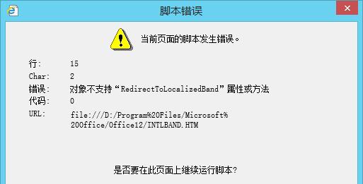 电脑脚本错误的原因及解决方法（探究电脑脚本错误出现的背后原因，以及如何解决这些问题）