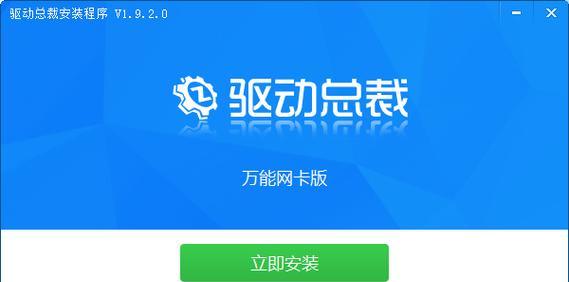 万能驱动离线安装包的安装方法详解（轻松解决电脑硬件驱动问题）