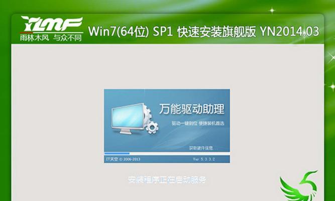 雨林木风Win764位安装教程（详细指导如何安装雨林木风Win764位系统）