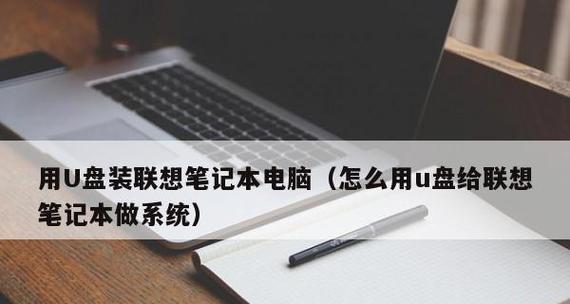 使用U盘启动盘装系统的详细教程（以U盘为启动盘安装操作系统的步骤与注意事项）