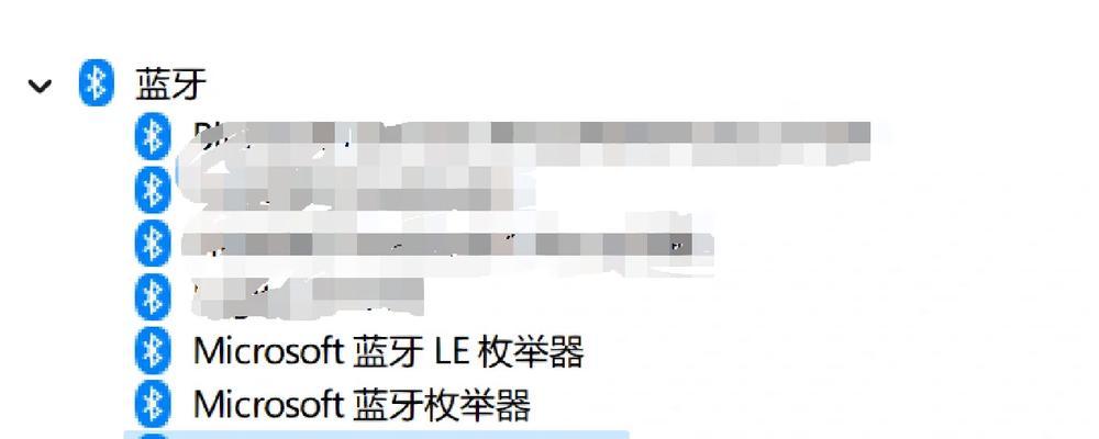 蓝牙连接电脑失败？掌握正确密码是关键！（解决电脑蓝牙密码错误的常见问题和技巧）