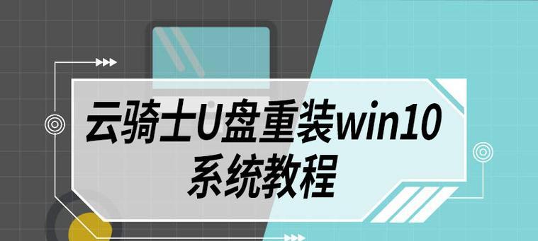 使用U盘重装Win7系统教程（轻松操作，快速恢复电脑最佳状态）