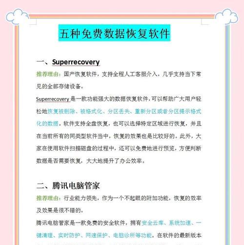 免费恢复文件软件推荐（帮助您轻松找回丢失的文件）