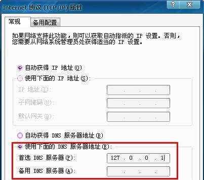 解决XP电脑DNS地址错误的有效方法（修复DNS设置问题，恢复网络连接稳定性）