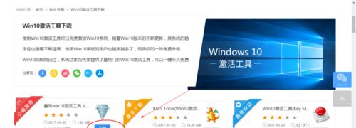 系统之家激活工具教程（使用系统之家激活工具，轻松解决Windows系统激活问题）