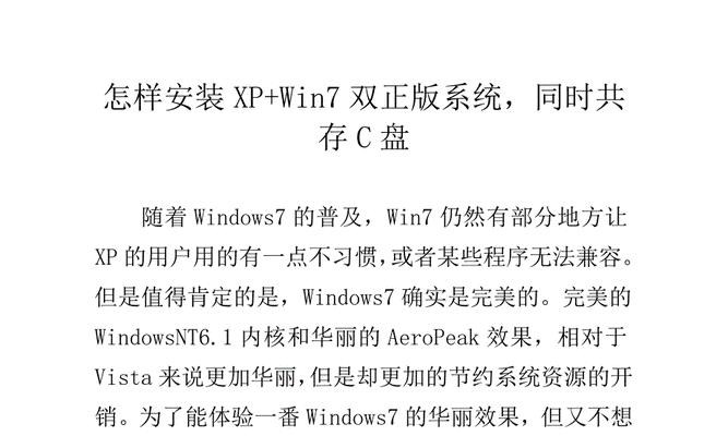 从Win7系统到XP系统（简单易懂的Win7系统改XP系统教程，轻松驾驭你的电脑）