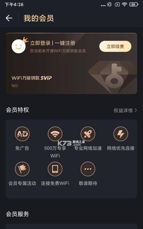 WiFi万能钥匙的使用技巧大揭秘（轻松连接WiFi，畅享互联网世界）