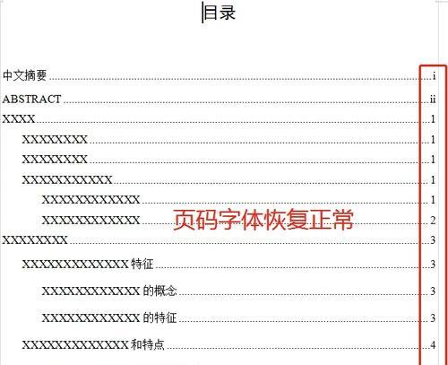 自动生成目录页码的实现方法及应用（提升文档编排效率，规范信息整理流程）