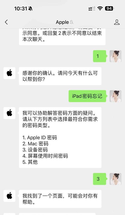 解决平板电脑密码错误的方法（忘记密码或输入错误？这些方法能帮你解决问题！）
