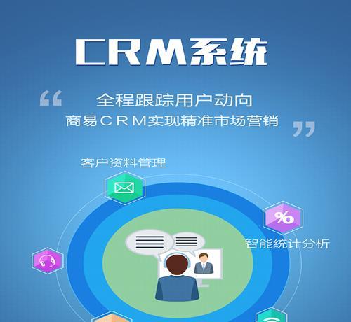 选择适合你的CRM管理系统，提高企业效率（比较不同CRM管理系统的优劣，找到最适合你的解决方案）
