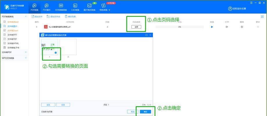 教你如何将PDF转换为JPG格式的图片（简单易行的PDF转JPG方法，让你操作无忧）