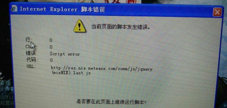 电脑开机时弹出脚本错误的解决方法（排除电脑开机时出现脚本错误的常见问题）
