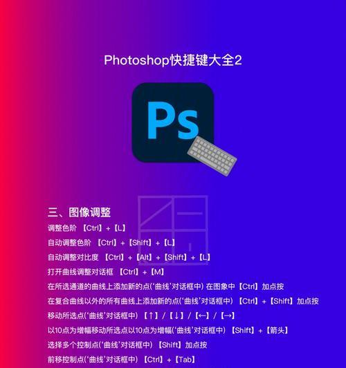如何建立选区快捷键（优化工作效率的技巧与建议）