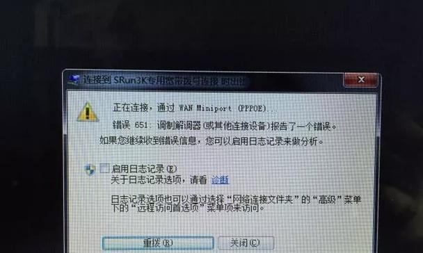 电脑网络连接错误638的解决方法（解决电脑网络连接错误638的实用技巧）