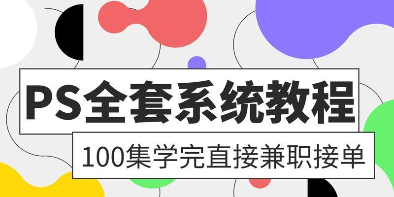 从零开始学习全套装系统教程（全面掌握全套装系统教程，打造高效办公环境）