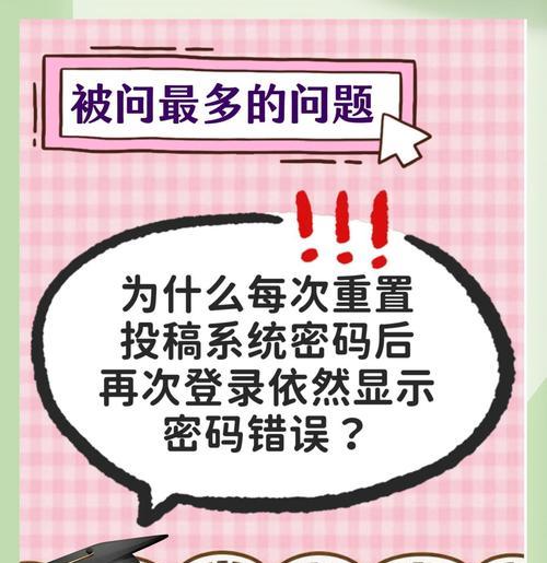 解决电脑更换密码时的错误提示问题（探索密码更换错误提示的原因和解决方案）