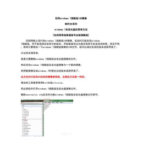 使用镜像盘安装win7系统教程（快速安装win7系统的步骤和注意事项）
