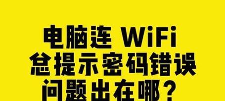探究苹果电脑用户密码错误的原因及解决方法（提升苹果电脑用户密码安全，保护个人隐私信息）