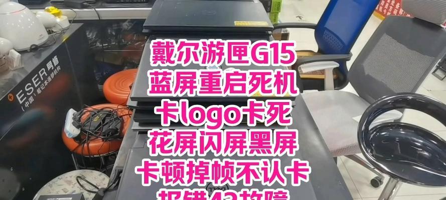 戴尔电脑错误重启的解决方法（解决戴尔电脑错误重启的有效措施）