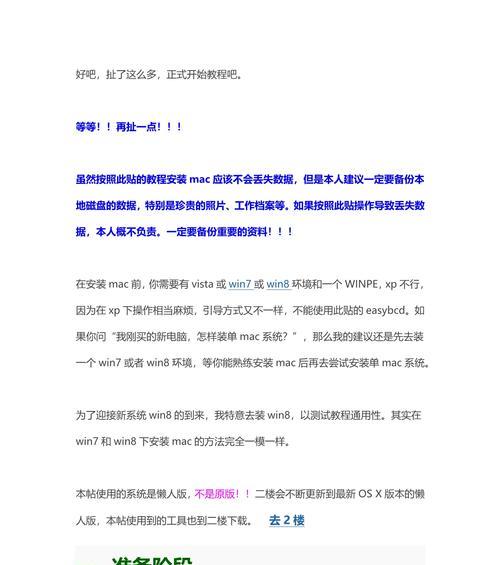 如何在苹果设备上安装Windows8系统（详细教程及步骤，苹果设备、Windows8、安装教程、操作系统）