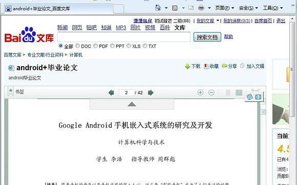 如何高效复制粘贴百度文库内容（利用简便方法快速获取百度文库中的内容）