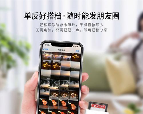 iPhone使用SD卡读卡器的正确方式（解决iPhone存储不足的好帮手）