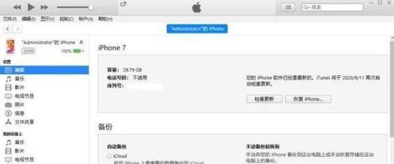 解决电脑连接iPhone时发现未知错误的方法（快速排除iPhone与电脑连接问题的关键步骤）