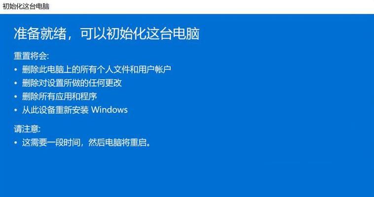 电脑重置遇到错误的解决方案（如何处理电脑重置过程中出现错误的问题）