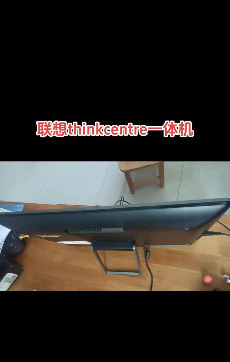 联想一体机重装教程（从零开始，教您如何重装联想一体机并恢复系统）