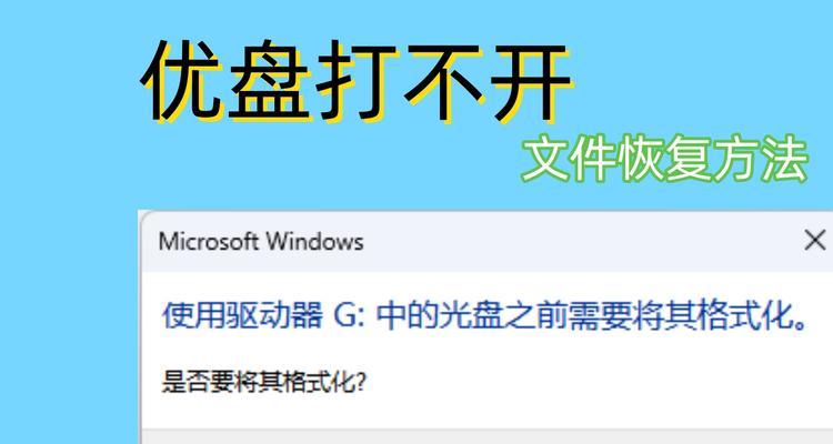 电脑USB接口驱动错误及解决方法（USB设备无法连接？别急，这里有解决办法！）