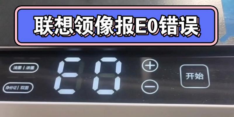 联想电脑出现错误代码（探索联想电脑错误代码的原因和解决方法）