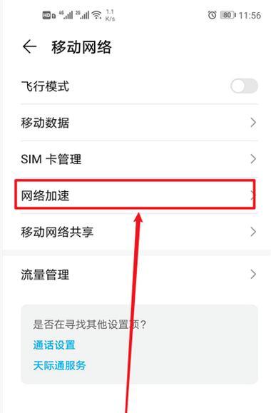 分享手机数据网络慢提速技巧（让你的手机网络速度更快！）