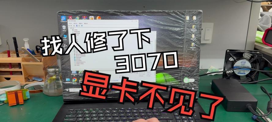 电脑黑屏显卡错误解决方案（突发的黑屏情况下如何应对？）