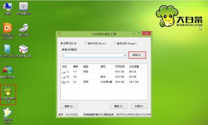 大白菜系统安装教程（无忧安装，畅享便捷生活）