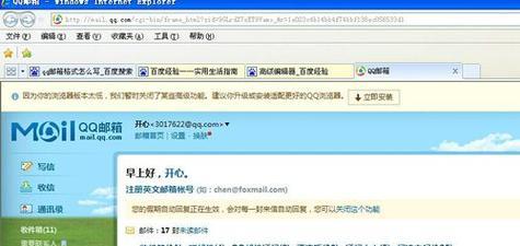 解决电脑邮箱格式错误的方法（如何正确处理电脑邮箱格式错误问题）