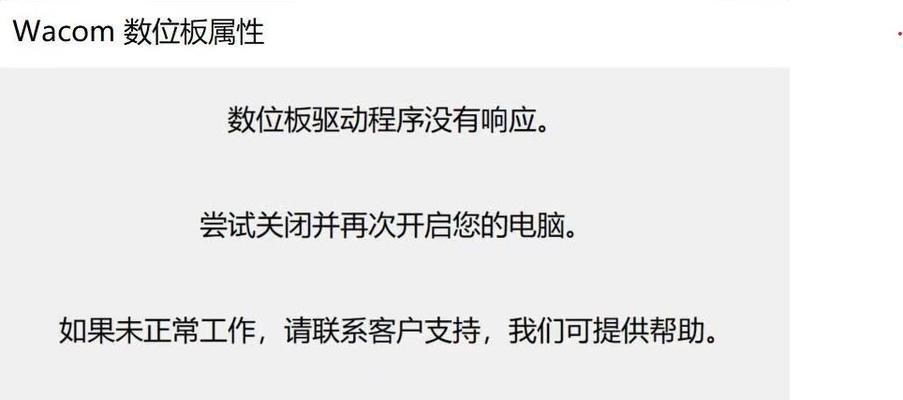 电脑显示屏驱动错误（深入了解电脑显示屏驱动错误，解决问题从容应对）
