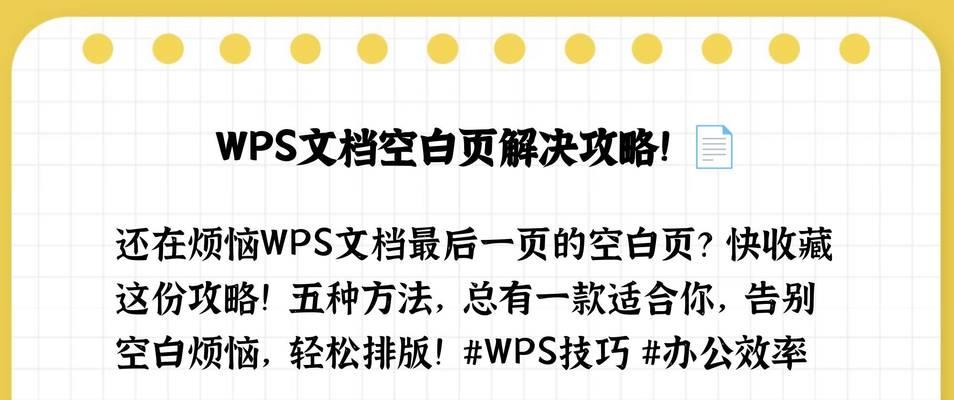 强制删除最后一页的技巧（快速有效解决最后一页的删除问题）