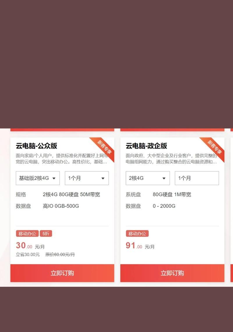 揭秘华为云电脑打联盟密码错误的背后原因（密码错误引发的云电脑安全风险及解决方案）